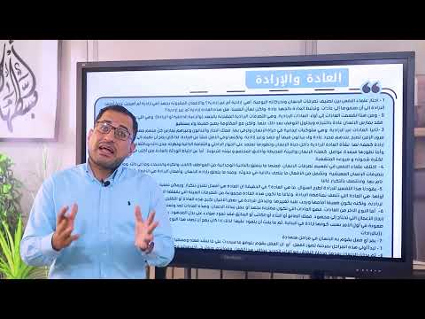 شرح قطعة العادة والارادة