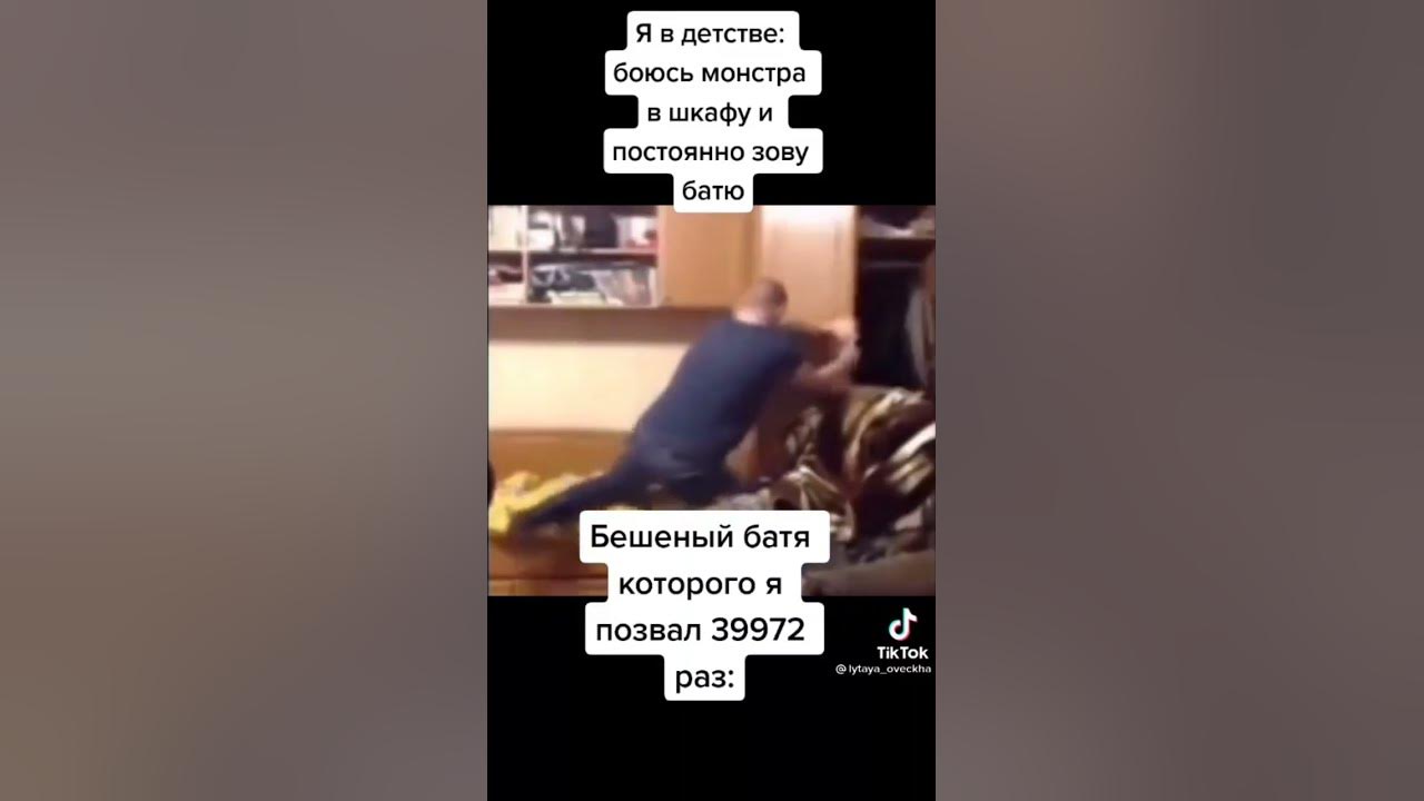 мем про батю и шкаф - YouTube