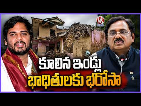 Minister Vivek Venkataswamy & MP Vamsi Krishna Inspect Rain-Affected Houses | V6 News - V6NEWSTELUGU