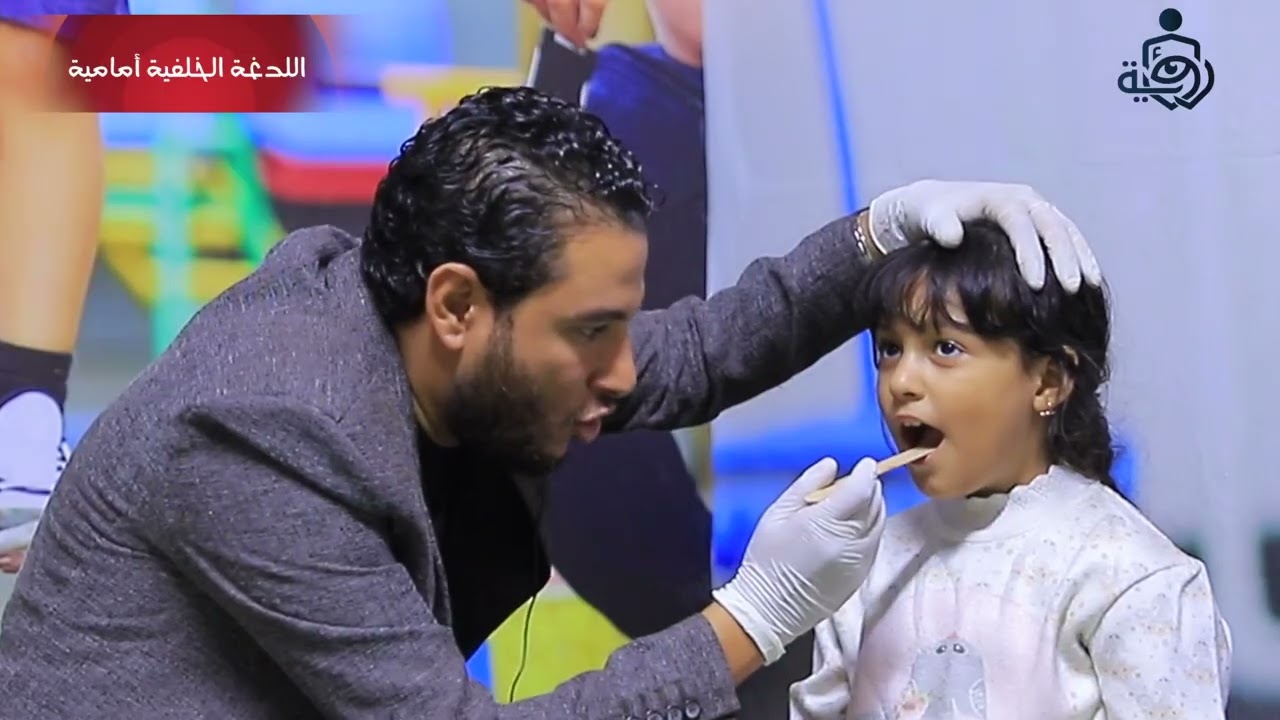 علاج اللدغة الخلفية أمامية