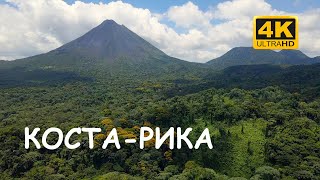Коста-Рика - два океана, вулканы и безумно красивая природа. Это нужно увидеть. Центральная Америка.
