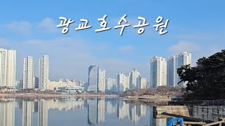 광교호수공원 어반레비 영상