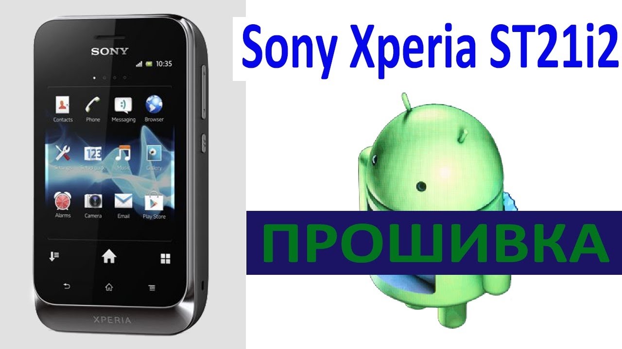 Прошивка на sony xperia st21i2 скачать