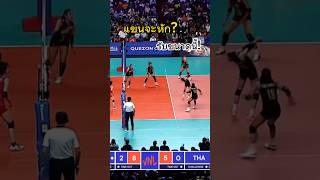 จะเหนียวเกินไปมั้ย บบ #ชัชชุอร #thailand #volleyball #วอลเลย์บอลหญิง #vnl2024