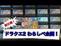 【FCわらしべ長者】みんなの力でドラクエ2をクリアしていく＃1【新企画】
