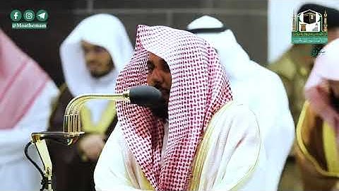 (سورة المائدة) المصحف الصوتي والمرئي من صلاة التراويح والتهجد ب #المسجد_الحرام رمضان لعام 1441هـ.