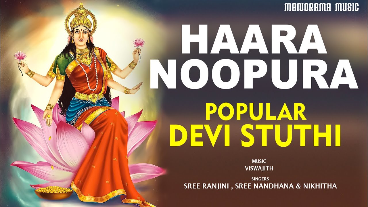 Hara Noopura  Navaratna Malika Stotram  Video Song  Adi Sankaracharya  Viswajith  Devi Bhajans