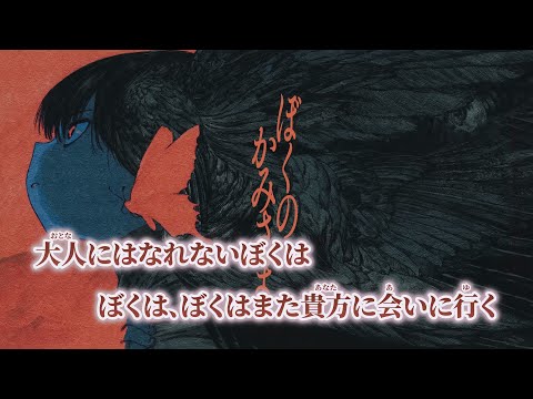 【ニコカラ】ぼくのかみさま ／ 羽生まゐご on vocal