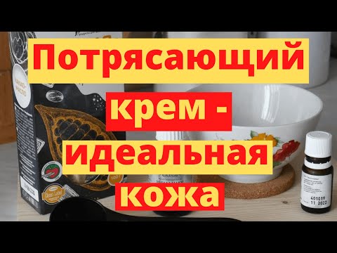 Потрясающий крем для лица на основе масло какао. Идеальная кожа в любом возрасте! Показываю