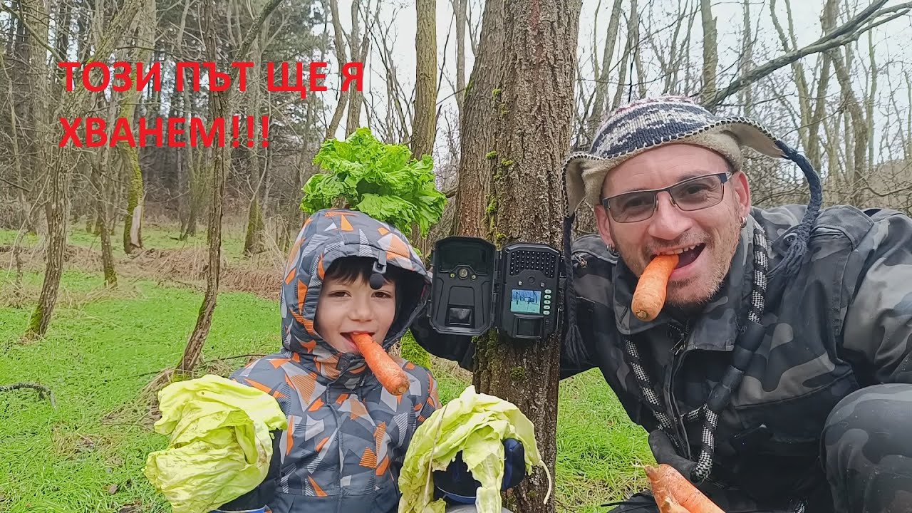 Слагаме ловна камера в гората еп.4.И си готвим с Виктор.