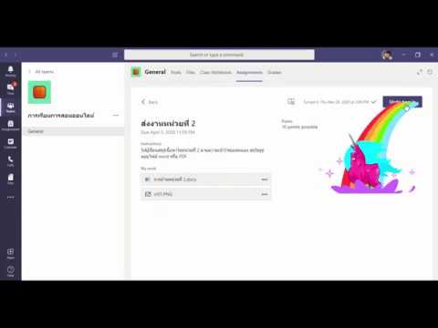 วีดีโอ: คุณจะส่งงานในทีมได้อย่างไร?