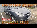 Дизельный кроссовер до 850 тыс . Автоподбор Hyundai ix35