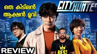 ഒരു കിടിലൻ ആക്ഷൻ മൂവി | City Hunter Movie Review | My Opinion | Netflix