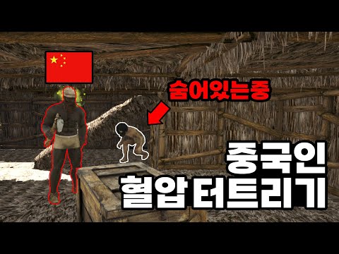 중국인 집에 침투해서 강제로 숨바꼭질시키기 [중국 서버 4]