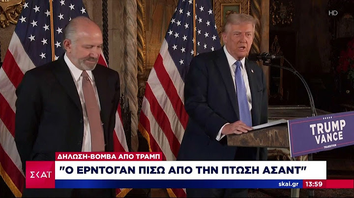 Δήλωση βόμβα από Τραμπ: "Ο Ερντογάν πίσω από την πτώση Άσαντ" | Μεσημβρινό Δελτίο | 17/12/2024