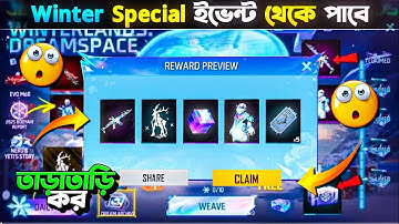 উইন্টার ইভেন্ট🤩থেকে ফ্রিতে নিতে পারবে  || WINTER EVENT FREE FIRE || FREE FIRE UPCOMING UPDATE