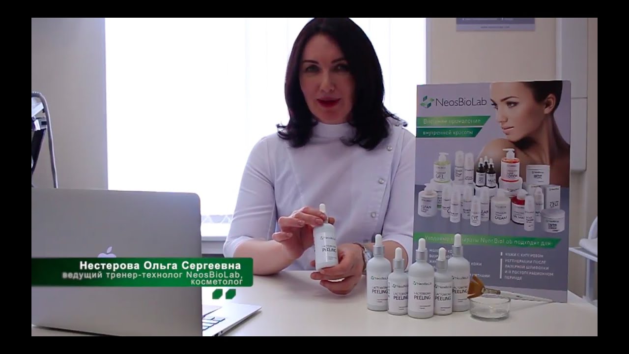 Лактобионовый пилинг NeosBioLab