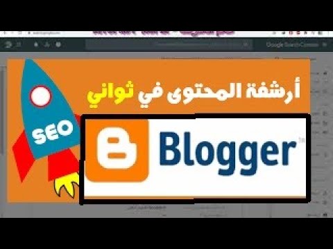 فهرسة مواضيع المدونات وتصدر نتائج البحث على  طريقة رائعة وفعالة