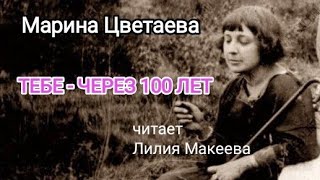 Марина Цветаева. \