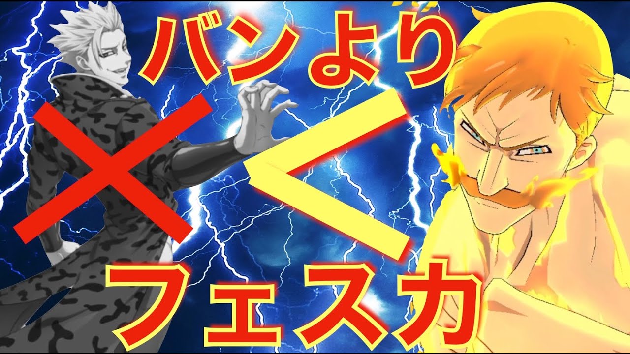 グラクロ ８７アーサーとペアを組むならバンよりもフェスカです スマホゲーム動画まとめサイト