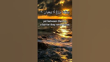surah rahman ayah 17-21     ١٧-٢١سورة الرحمن الآية
