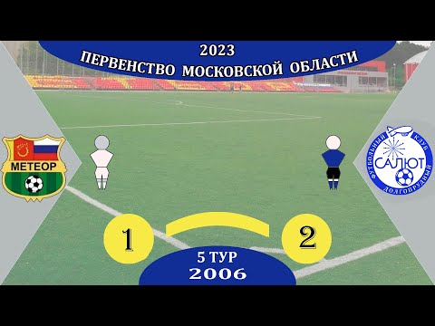Видео к матчу СШОР Метеор - ФСК Салют