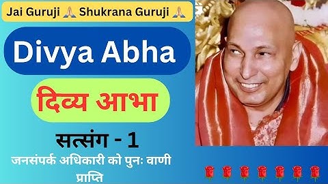 Guruji Satsang | Divya Abha | Light Of Divinity Divine Book Hindi | दिव्य आभा @GurujiSangatWorld