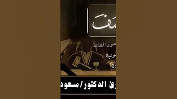 بداية سورة يوسف القارئ سعود الفايز الرحمن 