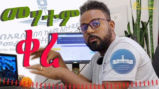 ኢ ካርታ E-title deed  ፊርማ, ማህተም  Addis Ababa Land Development and Administration @ErmitheEthiopia