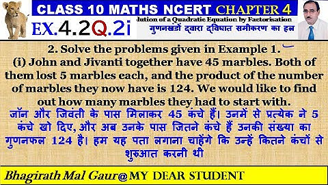 10th Maths Ex4.2 Q2.1 Solution of a Quadratic Equation by Factorisation गुणनखंडों द्वारा द्विघात समी