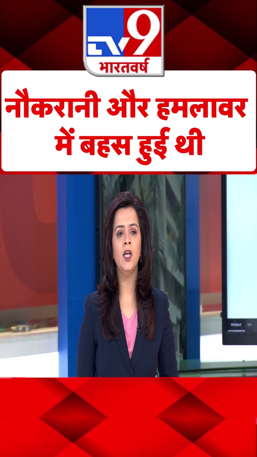 Saif Ali Khan Attacked: नौकरानी और हमलावर में बहस हुई थी | Mumbai Police | Mumbai News | #shorts