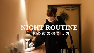 [ Ночной распорядок дня ] дома в 7 вечера, в постели в 24 вечера. 30s winter night routine☃️