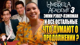 картинка: АКАДЕМИЯ АМБРЕЛЛА►|3 СЕЗОН| ЭММИ И ВСЕ ОСТАЛЬНЫЕ 