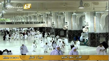 سورة المدثر Al-Modater - سعود الشريم Al Haramien HD