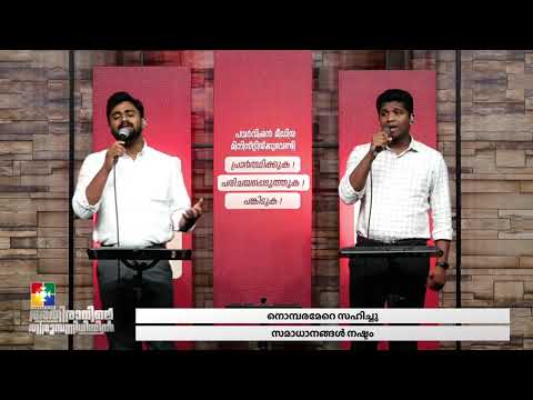Malayalam Christian Devotional Song | Sharun & Tibin | Powervision TV