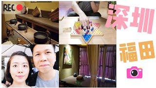 A day with me｜深圳一日遊｜福田美食按摩推薦