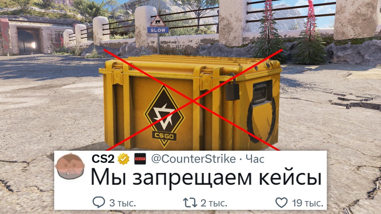 Valve запрещают кейсы? Суд с Valve - Новое обновление CS2