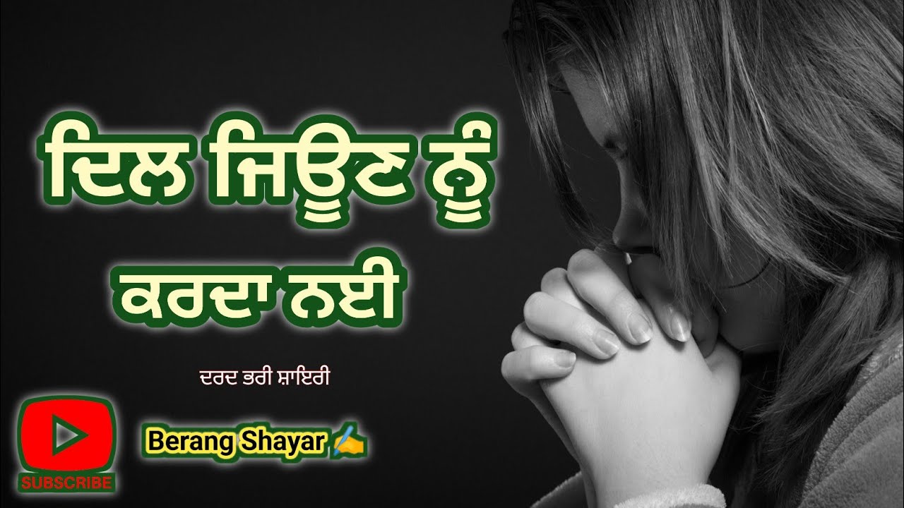 New Punjabi Shayari | Dil Jin Nu Karda Nai | Punjabi Shayari | Punjabi Poetry | Berang Shayar ✍️