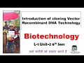 introduction of cloning vector - Recombinant DNA Technology/ Biotechnology unit-2 L-1 6th sem