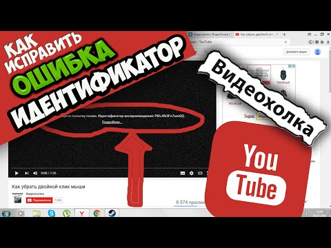 Видео: Как исправить ошибку воспроизведения / записи видео 0xA00F427f