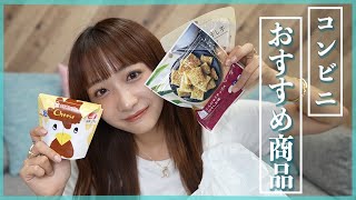 元バイト店員が教える！おすすめのコンビニ商品をご紹介！