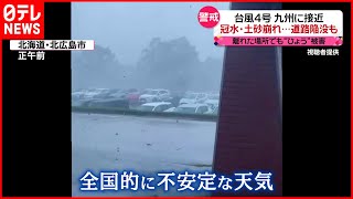 【今日の1日】各地で