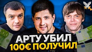 100 ЕВРО ЗА АРТУ? ШОК! Актер, Булкин и Левша. СуперЧеллендж от elGato #3