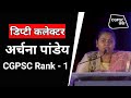 Deputy collector archna pandey cgpsc rank  1  cgpsc topper  dc  chhattisgarh psc  cg vyapam 