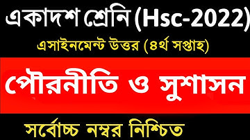 HSC 2022 Civics Assignment 4th Week || class 11 civics assignment answer 2021 || পৌরনীতি ও সুশাসন