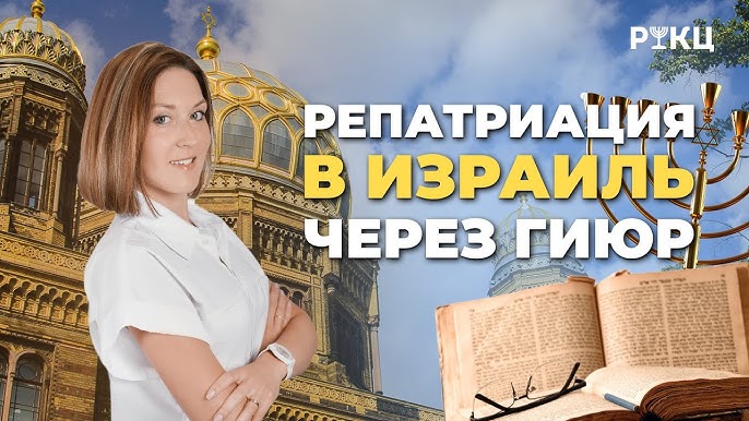 Вихідний план підготовки до гіюру: необхідні етапи