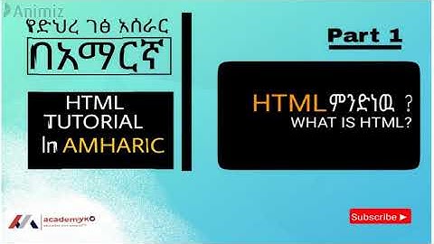 HTML Tutorial For Beginners : 1 Introduction To HTML in Amharic