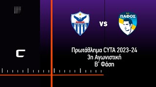 ΑΝΟΡΘΩΣΗ - ΠΑΦΟΣ FC Highlights 2-3 (10-3-2024)