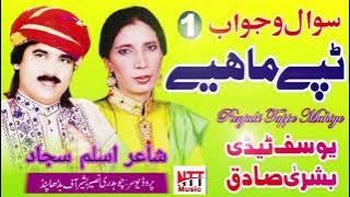 New Punjabi Tappe Mahiye | Bushra Sadiq Yousuf Tedi | Harra Sohniye Ni New TipTop