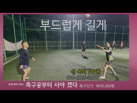 족구든 일이든 시간투자가 중요합니다 (<strong>족구공</strong> 구매부터)